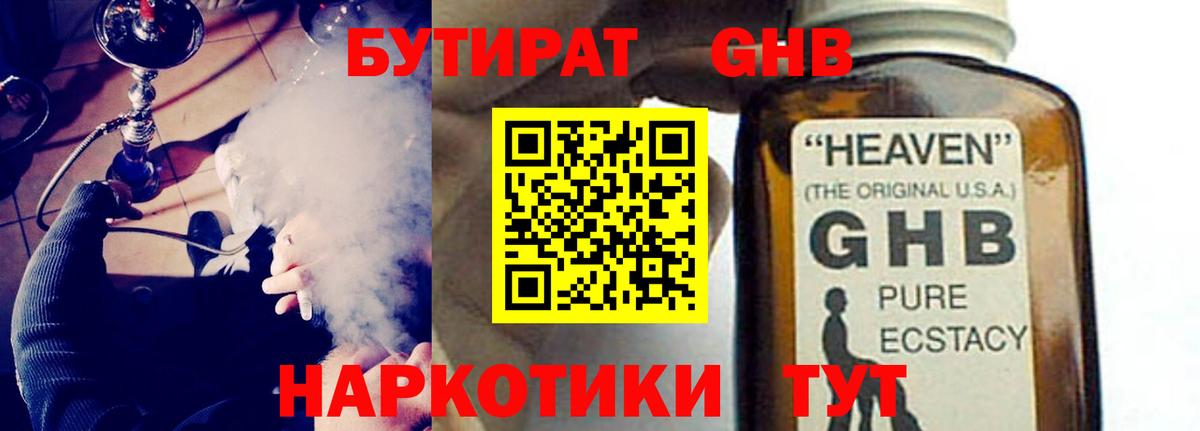 Бутират  БУТИРАТ GHB  Вход с VPN  Мичуринск 
