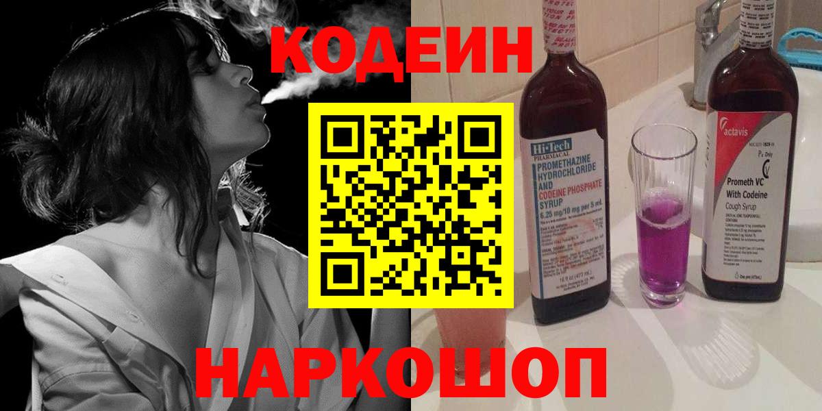 дарнет шоп  Вход с VPN  Мичуринск  Codein напиток Lean (лин) 