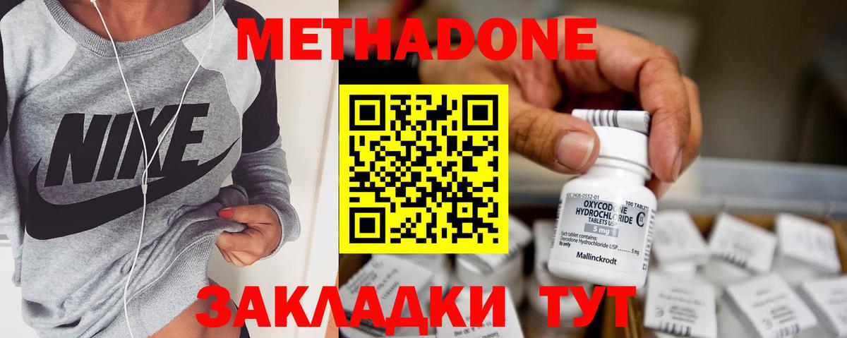 Метадон кристалл Мичуринск