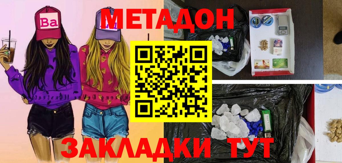 Мичуринск  Метадон белоснежный  Вход с VPN 